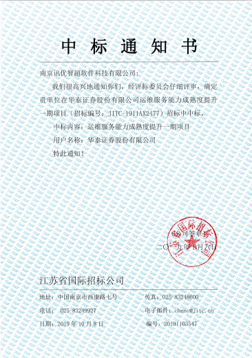 中标通知书1008.png