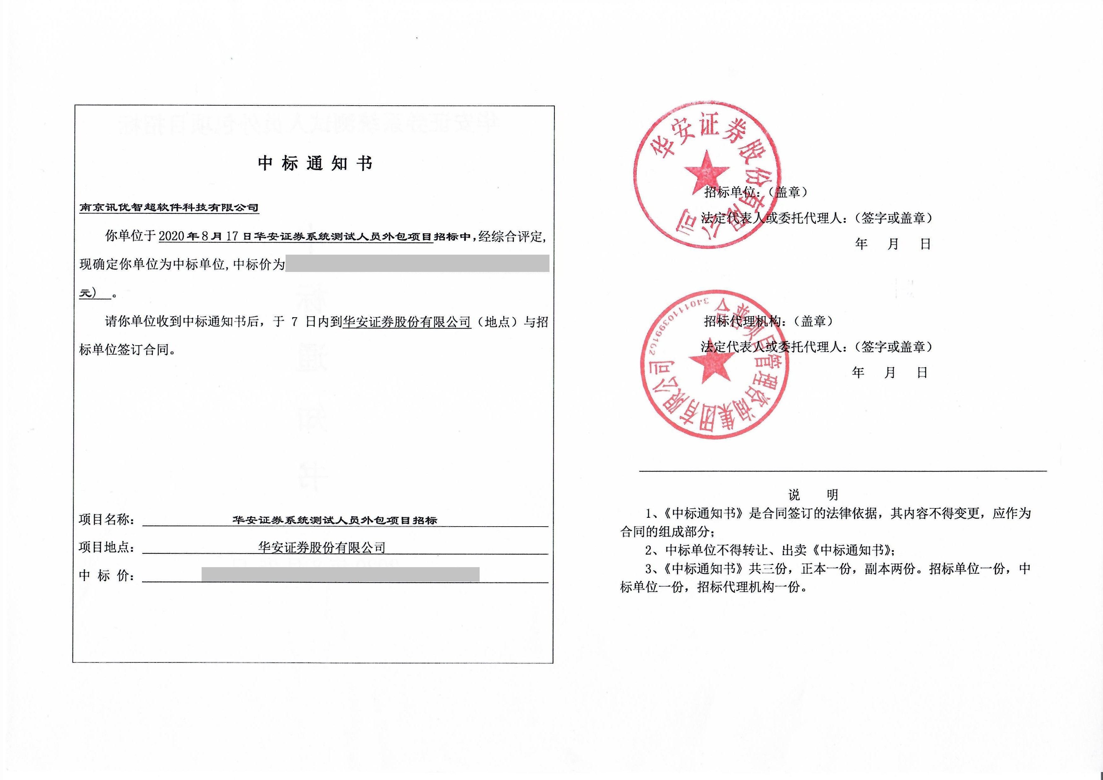 2020华安中标通知书.jpg